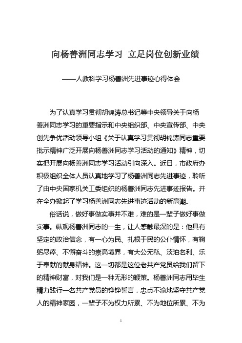 学习杨善洲同志先进事迹心得体会