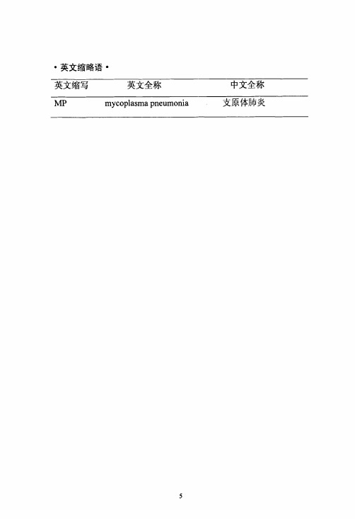 莫西沙星治疗人支原体肺炎的探讨