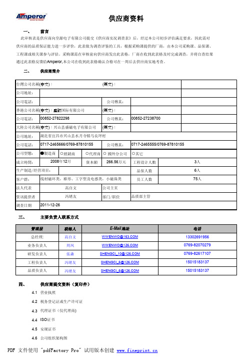 供应商审核表2011