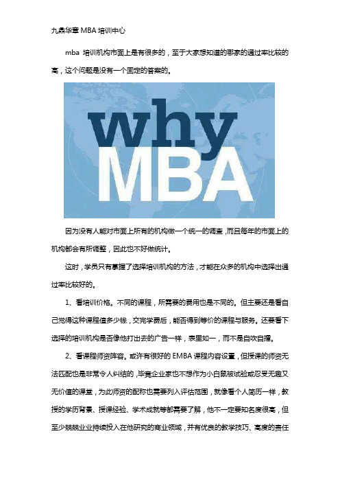 mba培训机构哪家通过率高