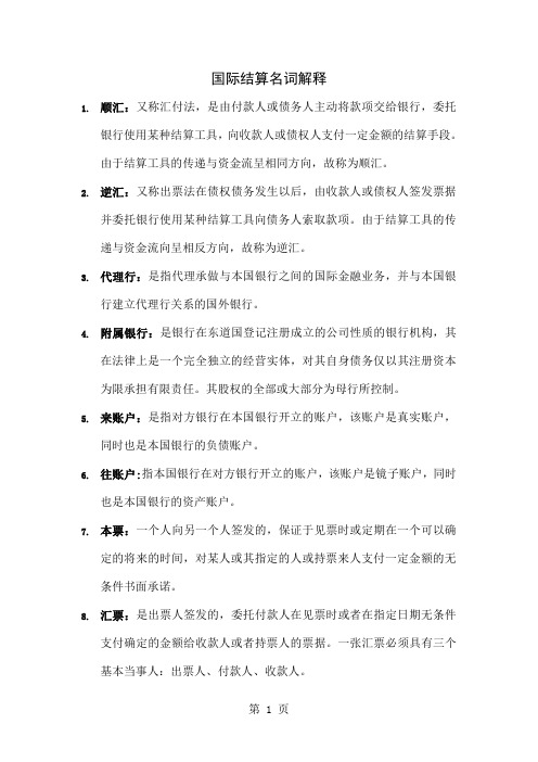 国际结算总结10页word文档