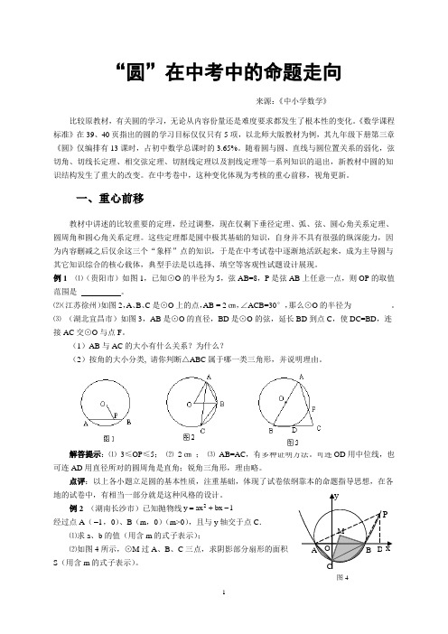 “圆”在中考中的命题走向