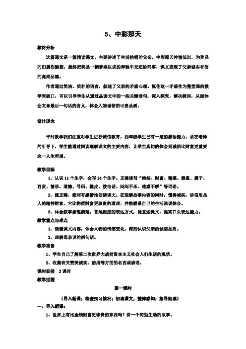 人教版小学四年级下册第二单元中彩那天教案