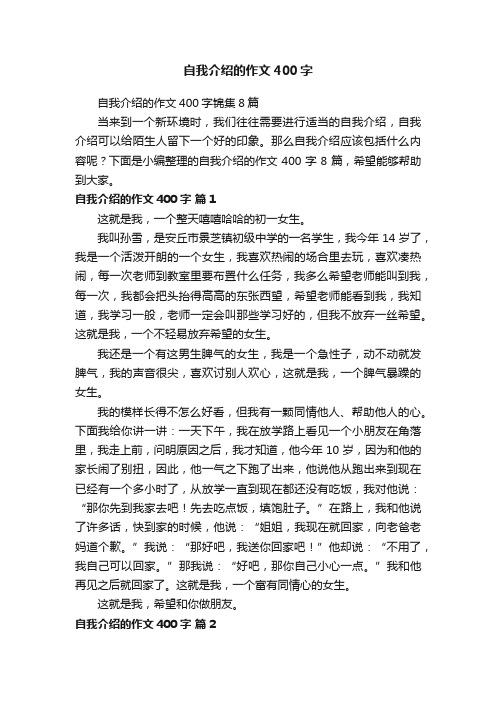 自我介绍的作文400字