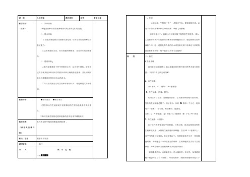 七年级生物下册人的生殖教案人教版 教案