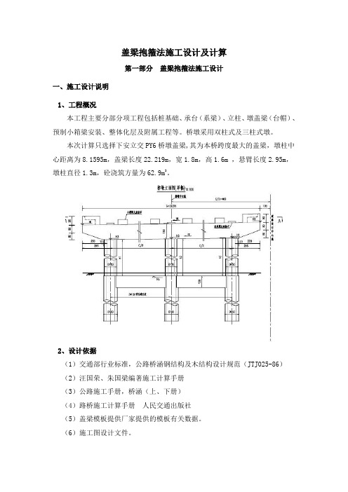 盖梁抱箍法施工计算书