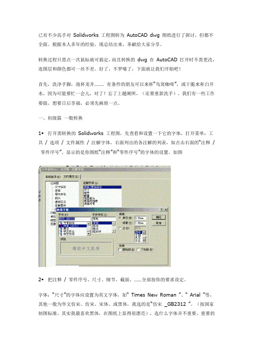 精工e匠独家秘籍Solidworks 工程图转换为AutoCAD图纸全攻略-初级篇