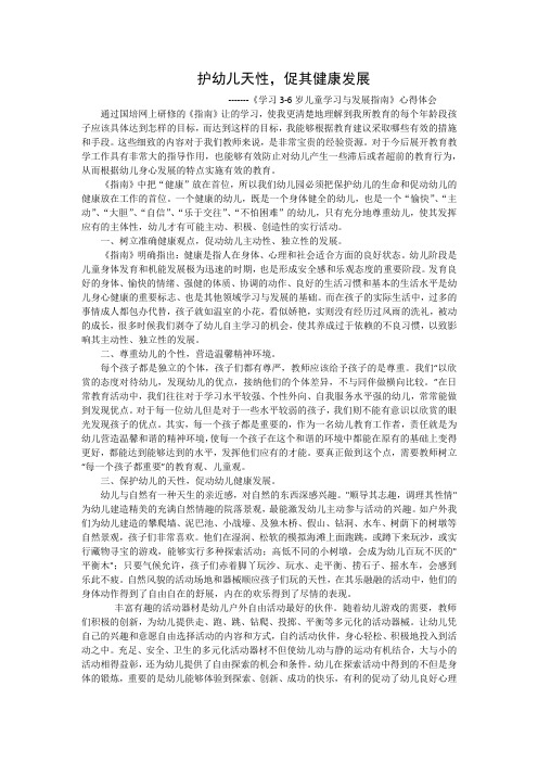 护幼儿天性,促其健康发展