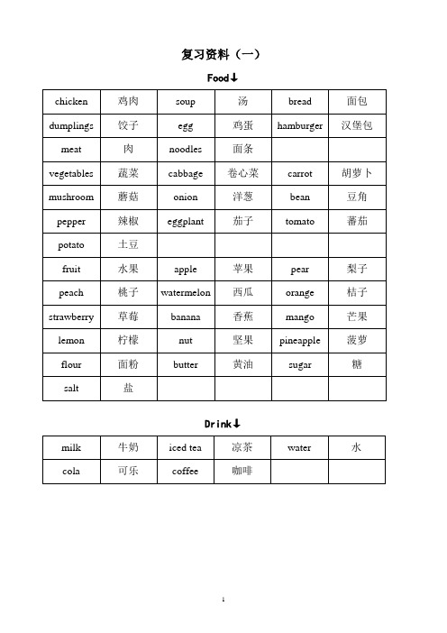 英语教辅-复习资料(北师大版2-6上)单词(含翻译)