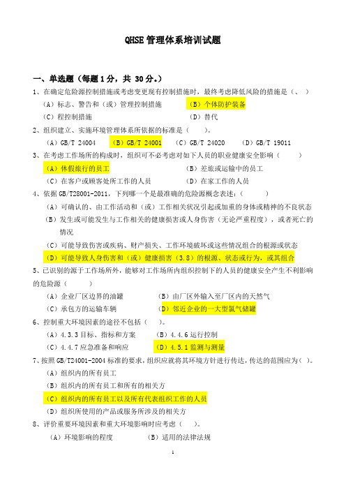 内审员考题+参考答案