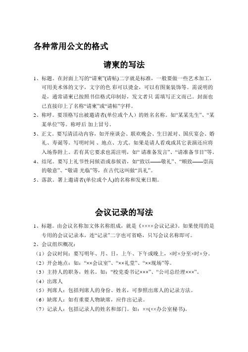 各种常用公文的格式