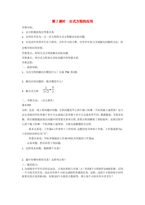 分式方程的应用  精品导学案及练习附解析