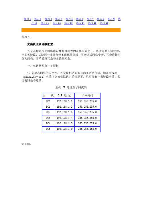 交换机冗余连接配置