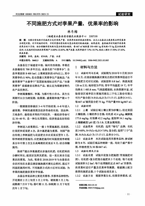 不同施肥方式对李果产量、优果率的影响