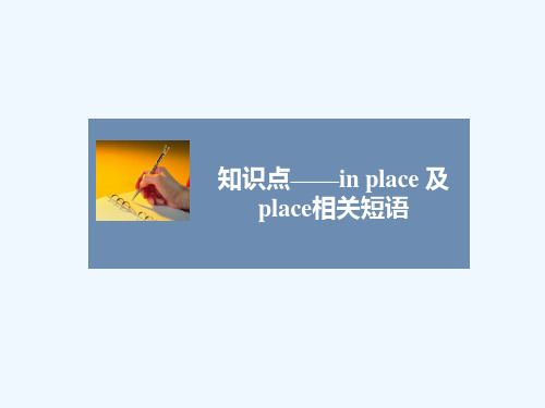 知识点——in place 及place相关短语