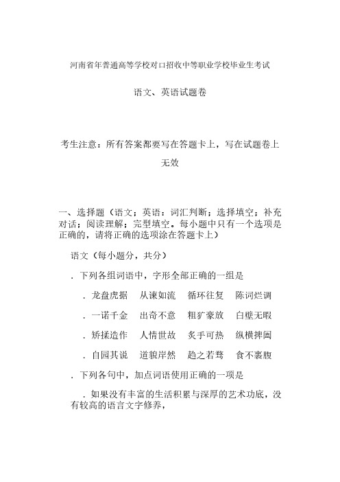 河南省2010年普通高等学校对口招收中等职业学校毕业生考试