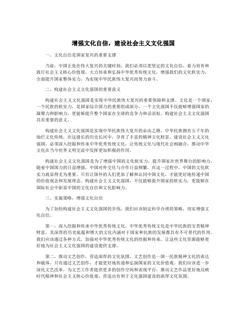 增强文化自信,建设社会主义文化强国