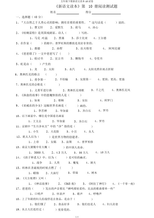 五年级下册新语文读本10试卷