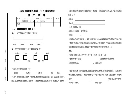 2004年秋季八年级(上)期末考试