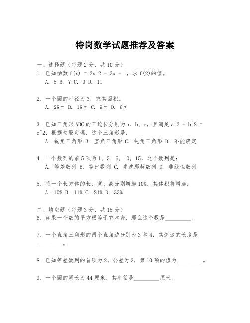 特岗数学试题推荐及答案