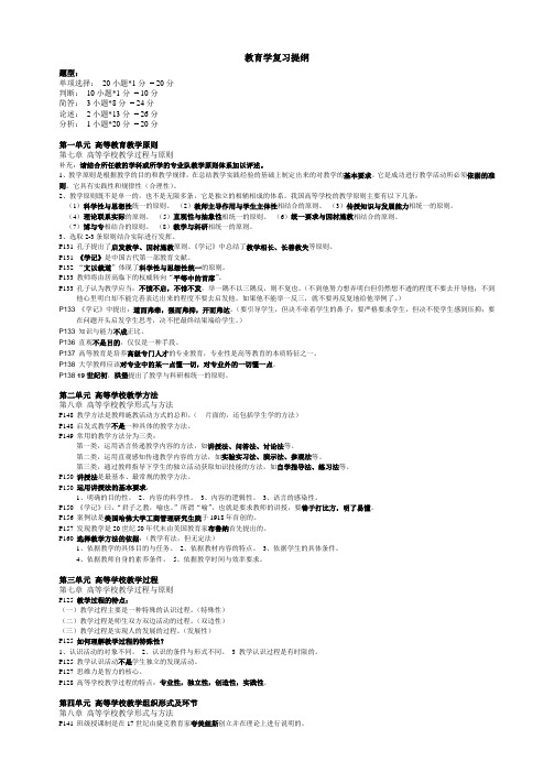 05 2010江苏教师岗前培训-高等教育学-南师大培训点资料