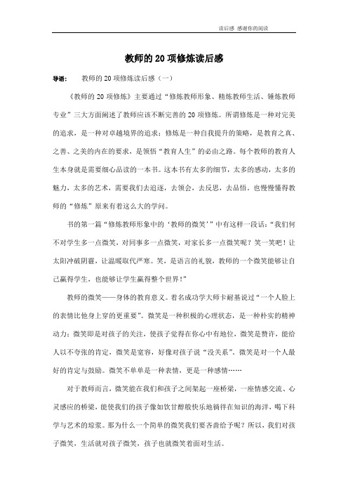 教师的20项修炼读后感