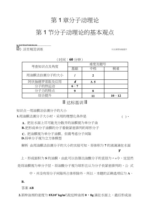 11分子动理论的基本观点同步练习11(鲁科版选修3-3).docx