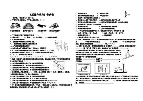 压强浮力考试题