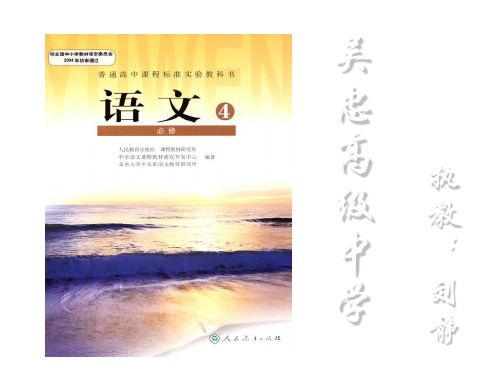 高一语文水龙吟-登建康赏心亭(2019年新版)