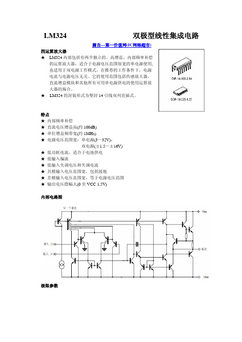 LM324中文资料