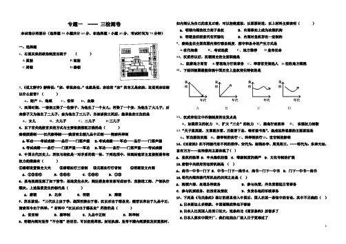 历史必修1第一次月考