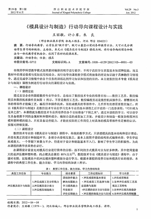 《模具设计与制造》行动导向课程设计与实践