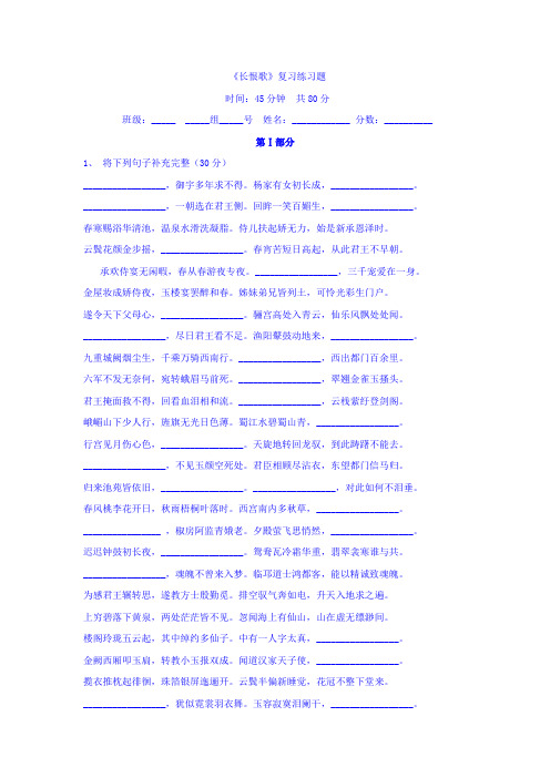 高中语文人教版选修+中国古代诗歌散文欣赏：第一单元+第一课+长恨歌+复习限时练+Word版缺答案