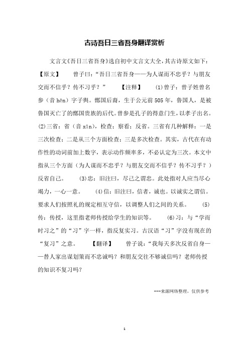 古诗吾日三省吾身翻译赏析