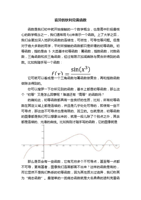 诡异的狄利克雷函数