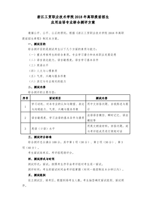 浙江工贸职业技术学院2018年高职提前招生