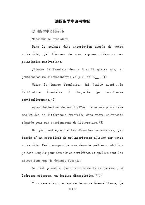 法国留学申请书模板