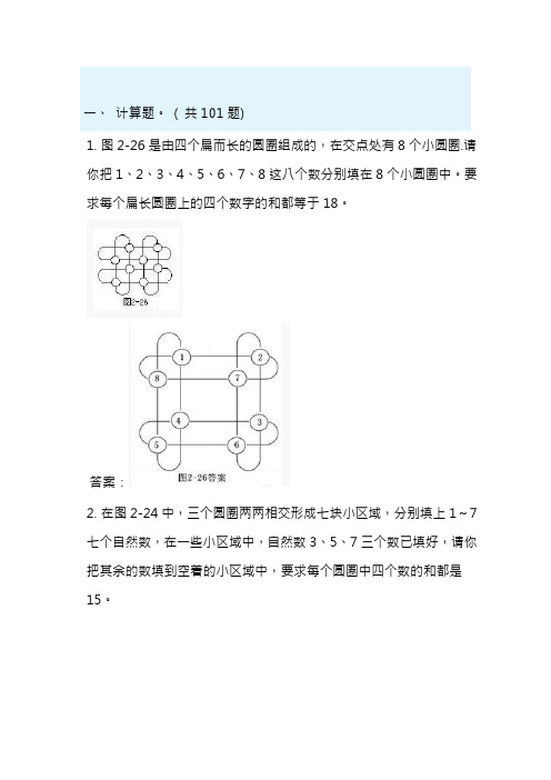 小学二年级奥数题图形及答案