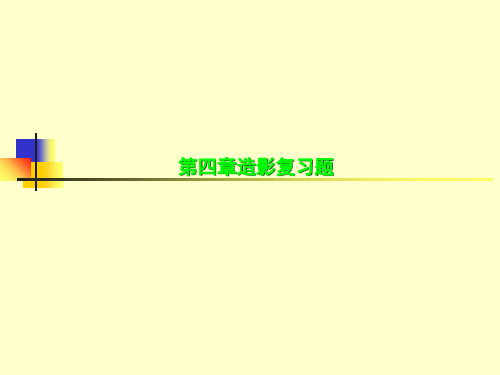 第四章造影复习题