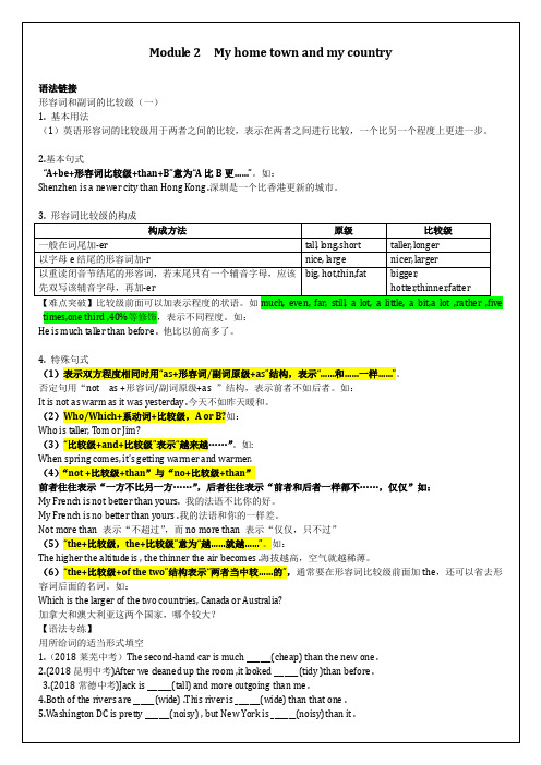 外研版八年级英语上册Module 2 My home town and my country 讲