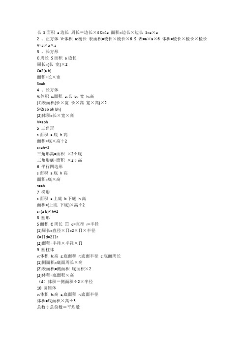 北师大版六年级上册所有数学公式