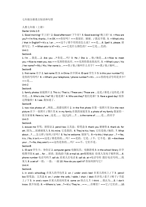 初中英语7-9年级全册重点短语