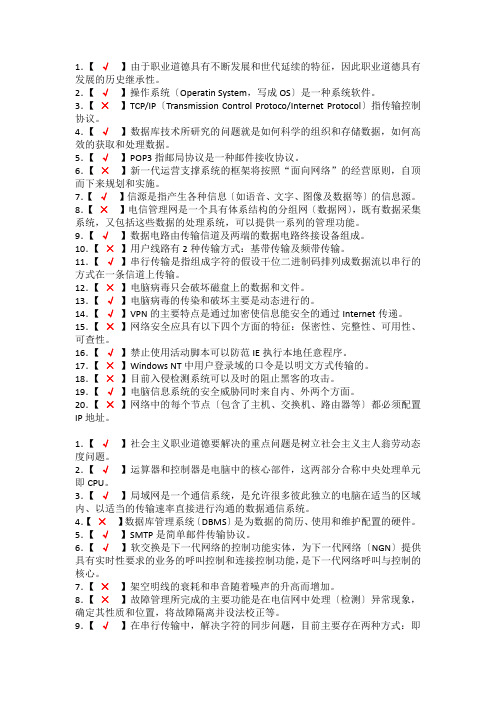 通信部网络安全管理员题库判断题