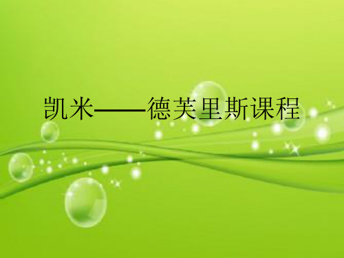 课程论
