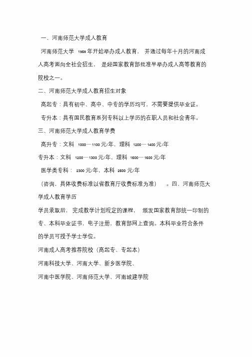 2020河南师范大学继续教育学院专科报名(即将截止)