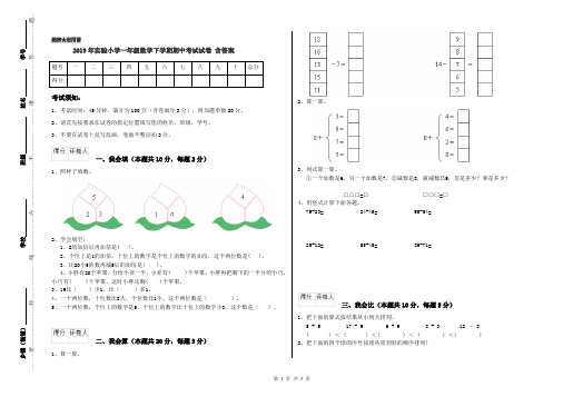 2019年实验小学一年级数学下学期期中考试试卷 含答案