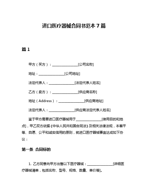 进口医疗器械合同书范本7篇