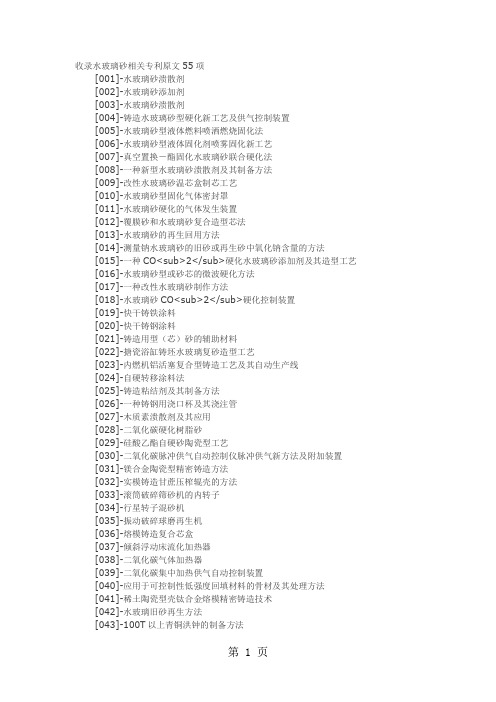 水玻璃砂生产制备工艺及其应用技术11页