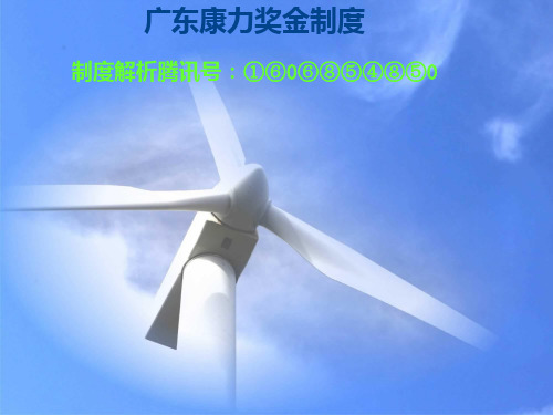 康力直销奖金制度