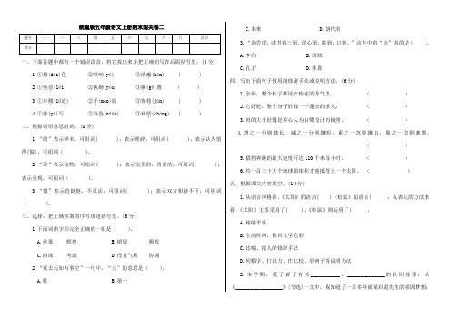 (优)五年级语文上册试题期末闯关卷二(附答案)人教部编版